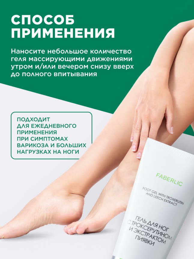 Фото Гель для ног с троксерутином и экстрактом пиявки Expert Pharma