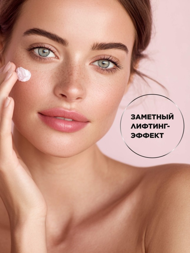Купить Крем для лица 2 в 1 «Лифтинг и питание»