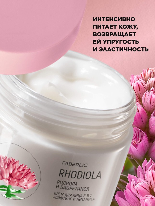 Заказать Крем для лица 2 в 1 «Лифтинг и питание»