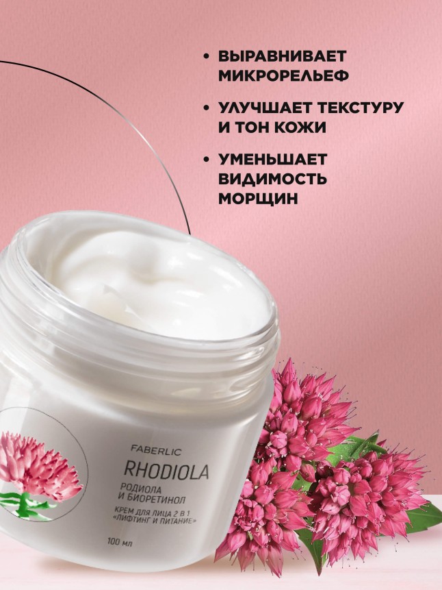 В Беларуси Крем для лица 2 в 1 «Лифтинг и питание»