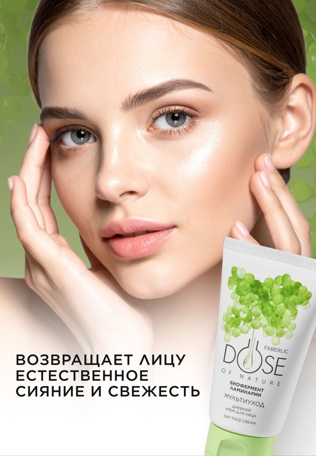 Купить Дневной крем для лица «Мультиуход» Dose of Nature