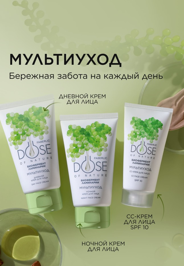 Отзывы Дневной крем для лица «Мультиуход» Dose of Nature