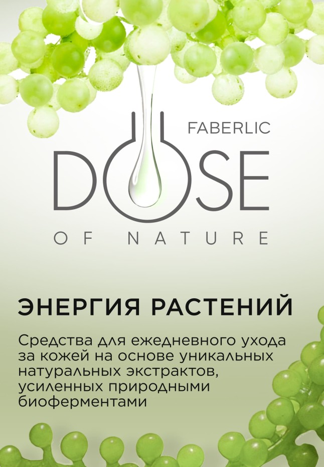 Состав Дневной крем для лица «Мультиуход» Dose of Nature
