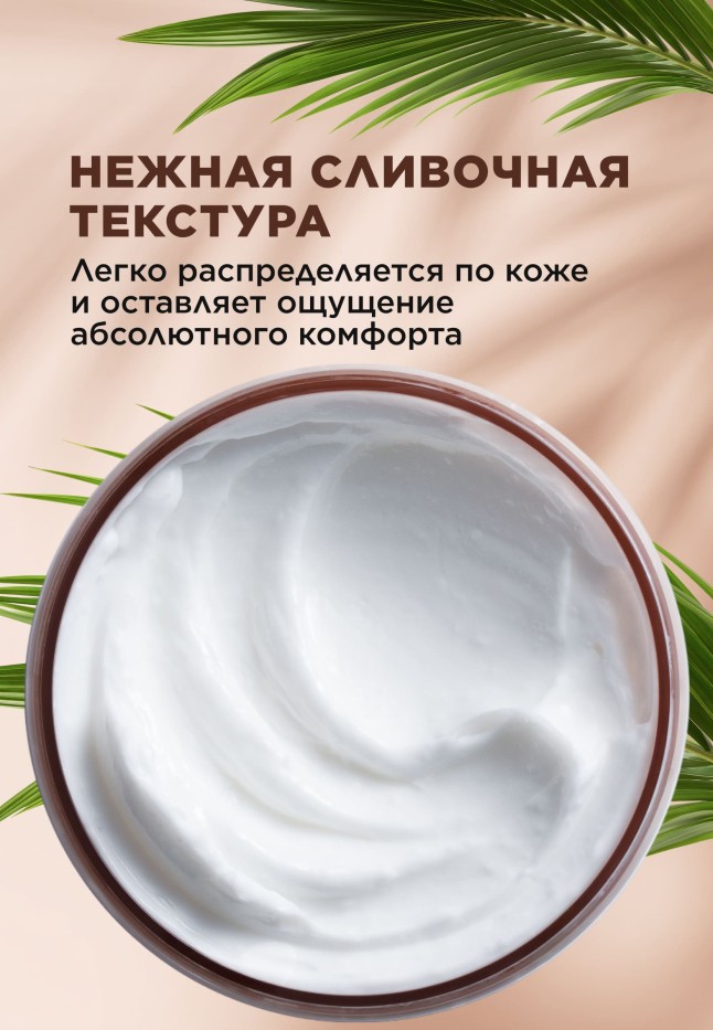 Заказать Увлажняющий крем для лица, рук и тела Coco Rituals