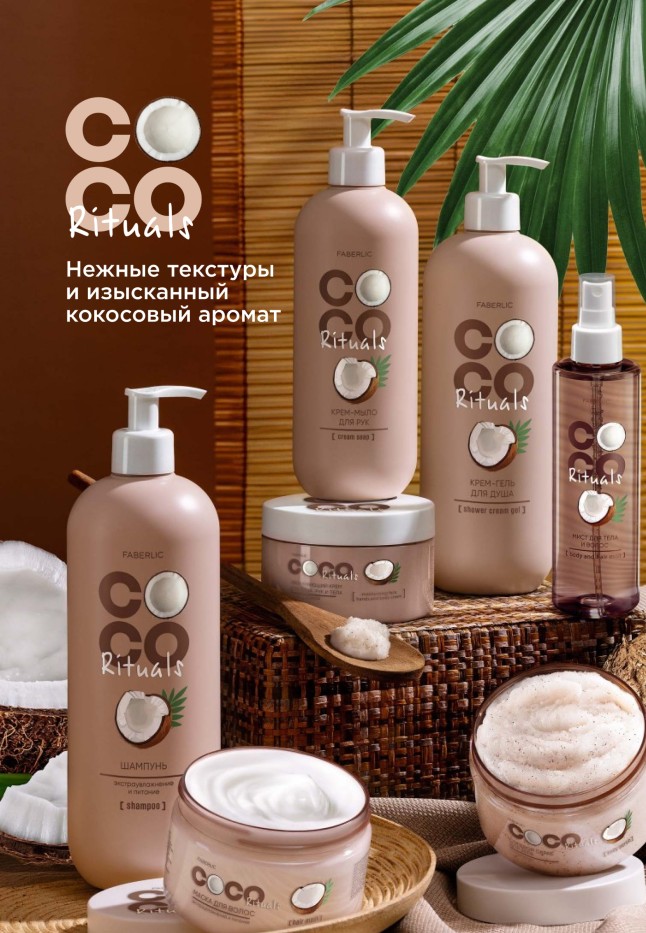 Инструкция Увлажняющий крем для лица, рук и тела Coco Rituals