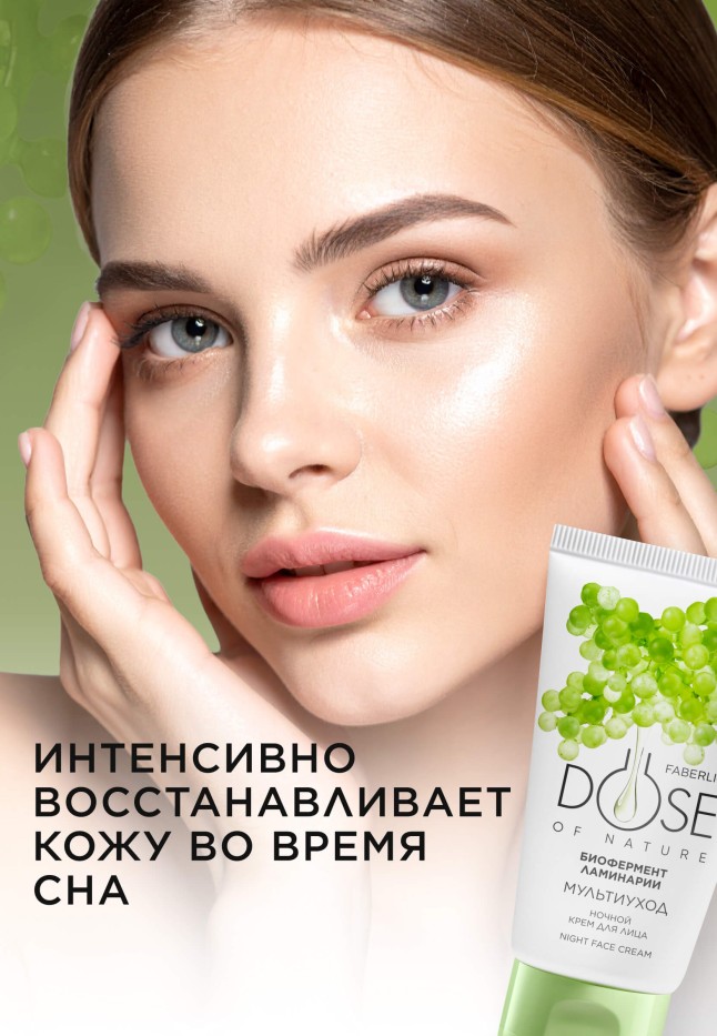 Купить Ночной крем для лица «Мультиуход» Dose of Nature