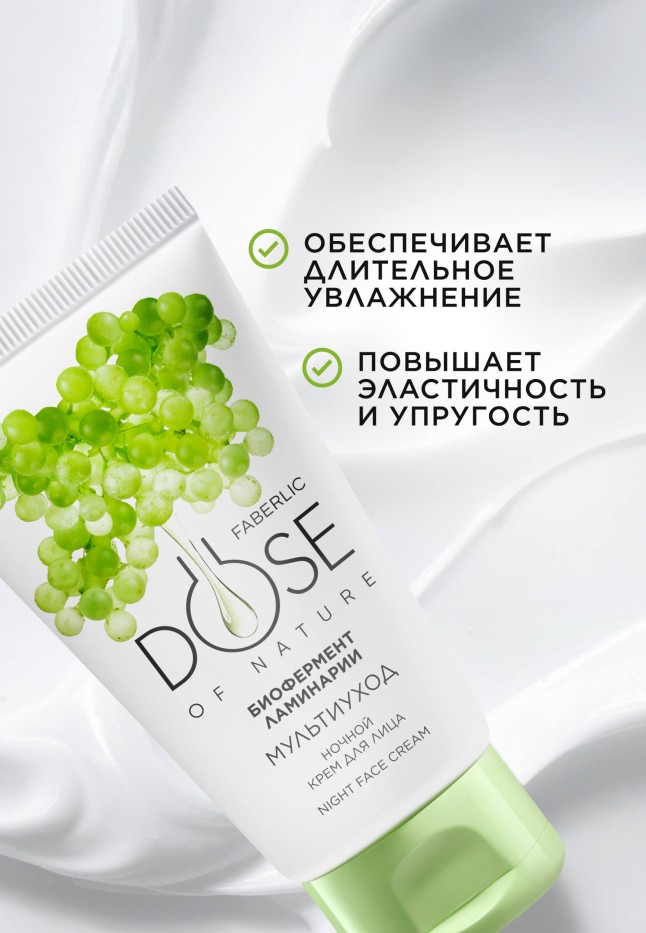 Заказать Ночной крем для лица «Мультиуход» Dose of Nature
