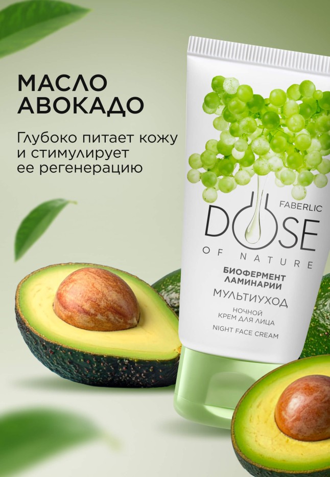 В Беларуси Ночной крем для лица «Мультиуход» Dose of Nature