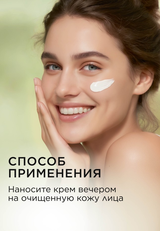 Фото Ночной крем для лица «Мультиуход» Dose of Nature