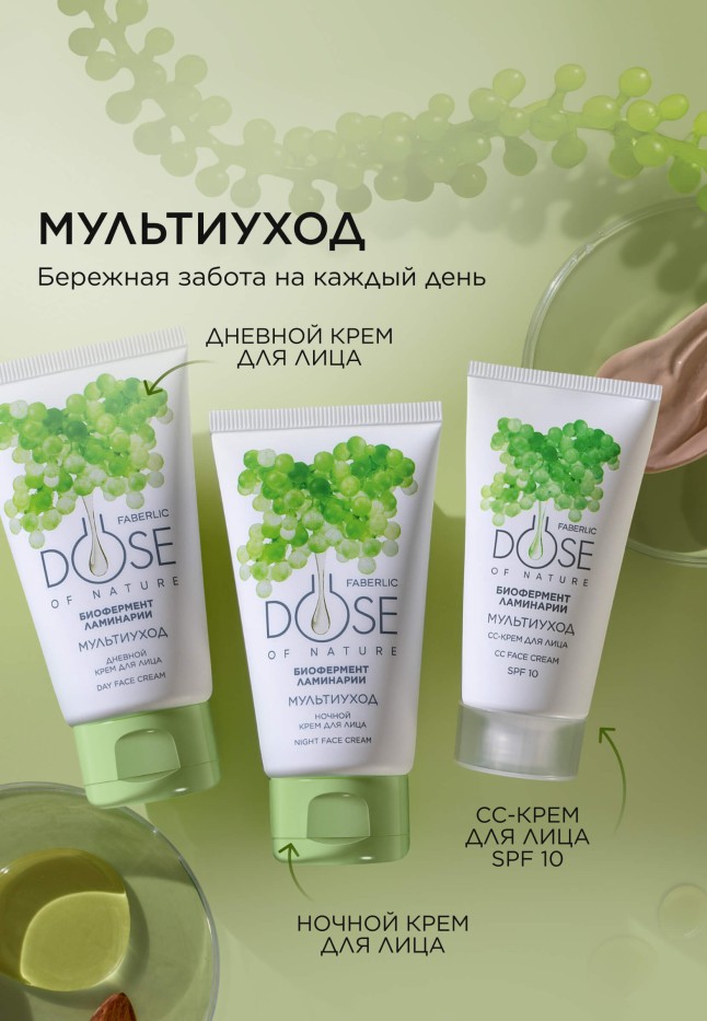 Отзывы Ночной крем для лица «Мультиуход» Dose of Nature