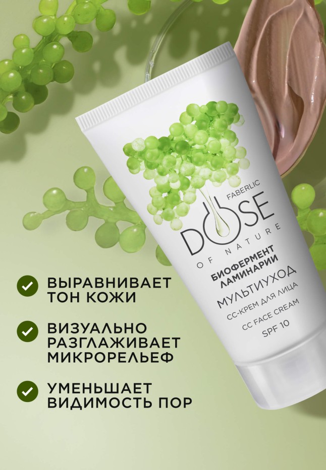 Купить CC-крем для лица SPF 10 «Мультиуход» Dose of Nature