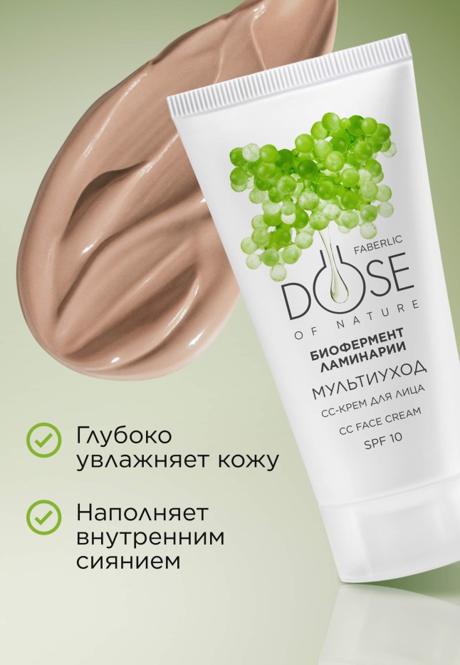 Фаберлик CC-крем для лица SPF 10 «Мультиуход» Dose of Nature