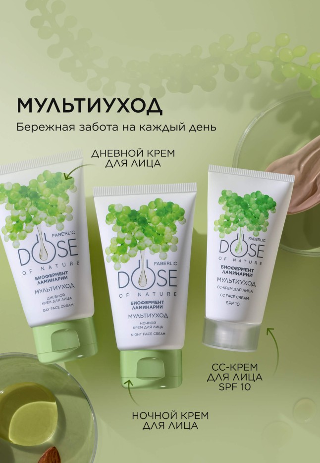 Состав CC-крем для лица SPF 10 «Мультиуход» Dose of Nature