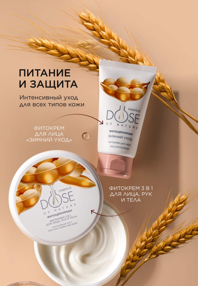 Отзывы Фитокрем 3 в 1 для лица, рук и тела Dose of Nature