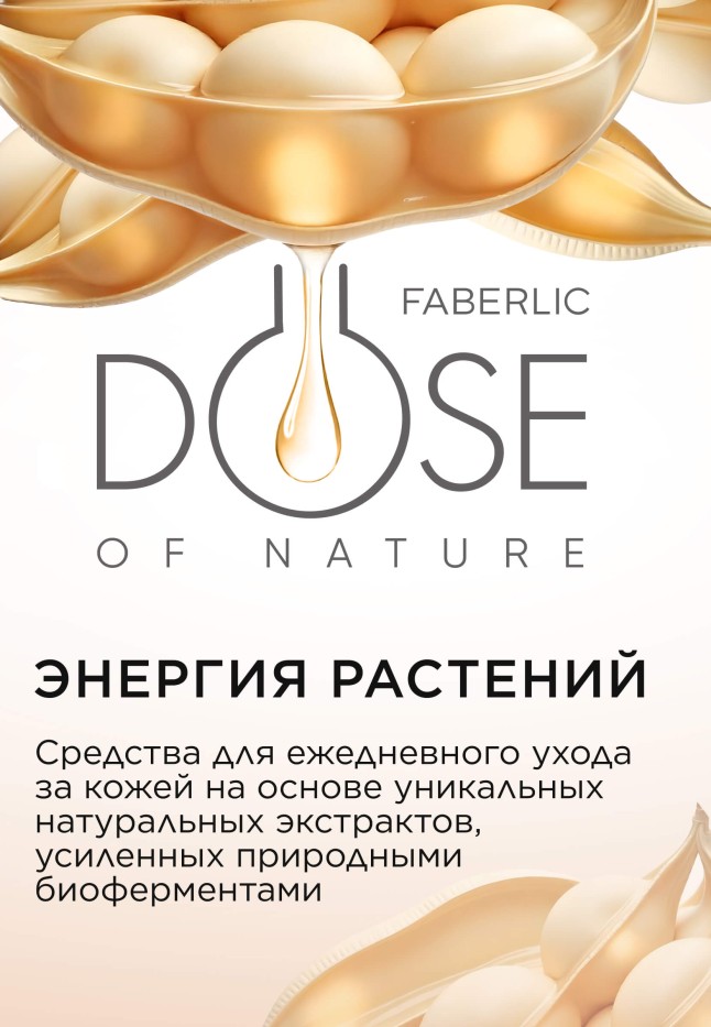 Состав Фитокрем 3 в 1 для лица, рук и тела Dose of Nature
