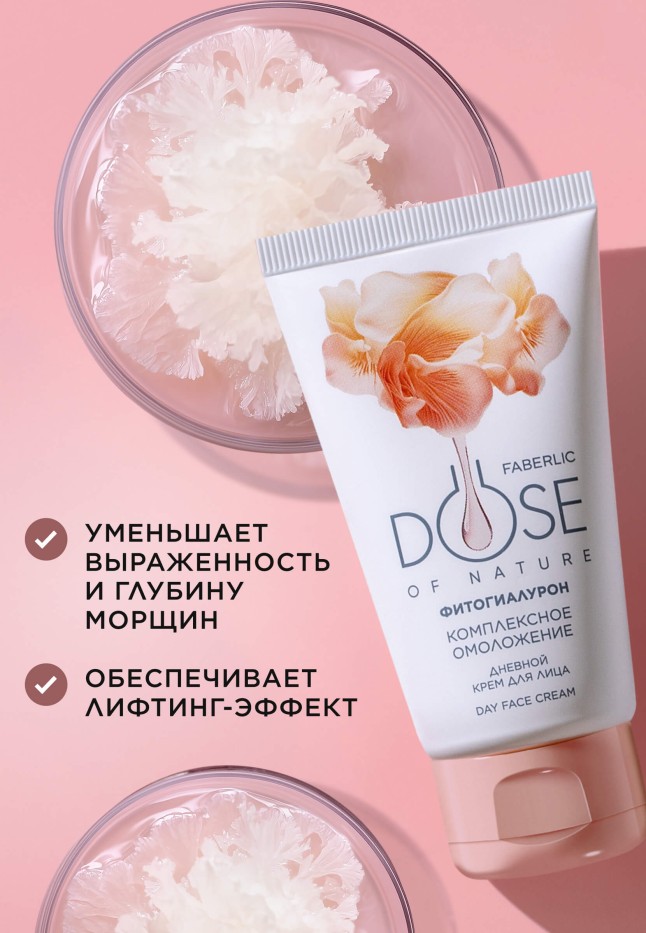 Заказать Дневной крем для лица «Комплексное омоложение» Dose of Nature