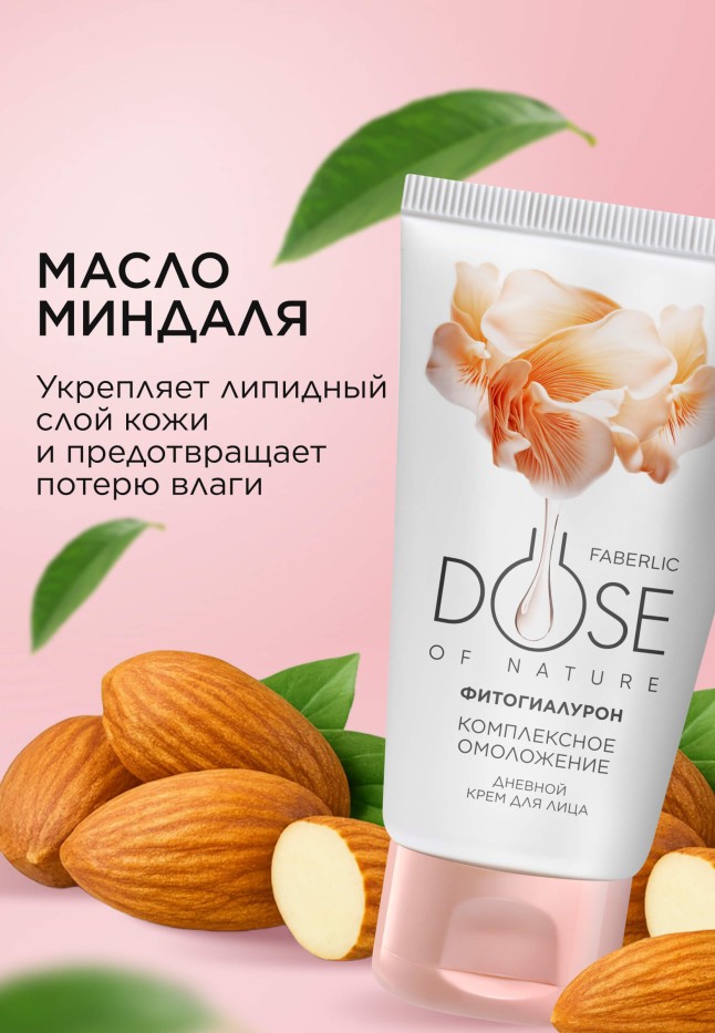 В Беларуси Дневной крем для лица «Комплексное омоложение» Dose of Nature