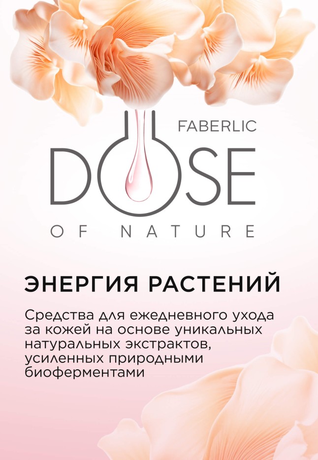 Состав Дневной крем для лица «Комплексное омоложение» Dose of Nature