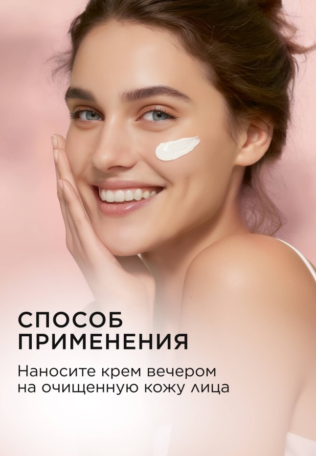 Фото Ночной крем для лица «Комплексное омоложение» Dose of Nature