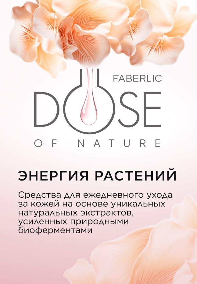 Состав Ночной крем для лица «Комплексное омоложение» Dose of Nature