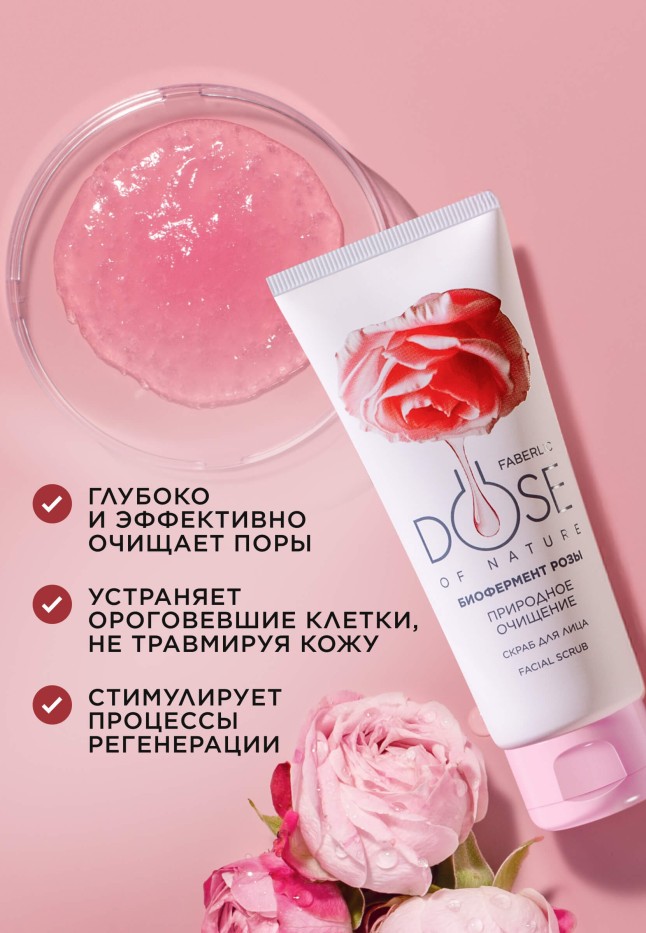 Купить Скраб для лица «Природное очищение» Dose of Nature