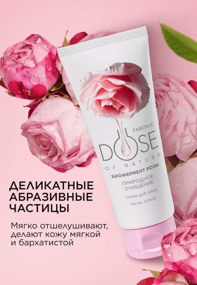 В Беларуси Скраб для лица «Природное очищение» Dose of Nature