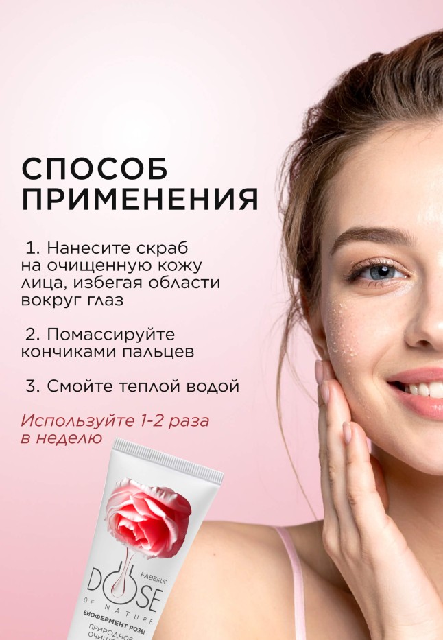 Фото Скраб для лица «Природное очищение» Dose of Nature