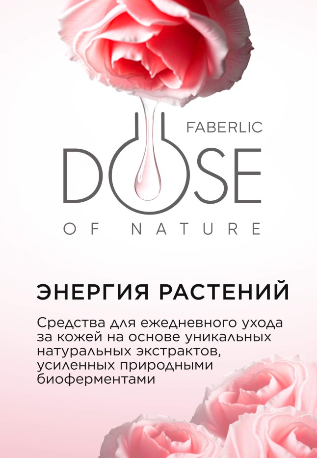 Состав Скраб для лица «Природное очищение» Dose of Nature