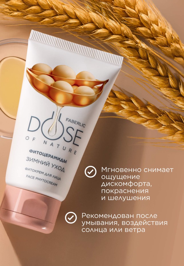 Заказать Фитокрем для лица «Зимний уход» Dose of Nature