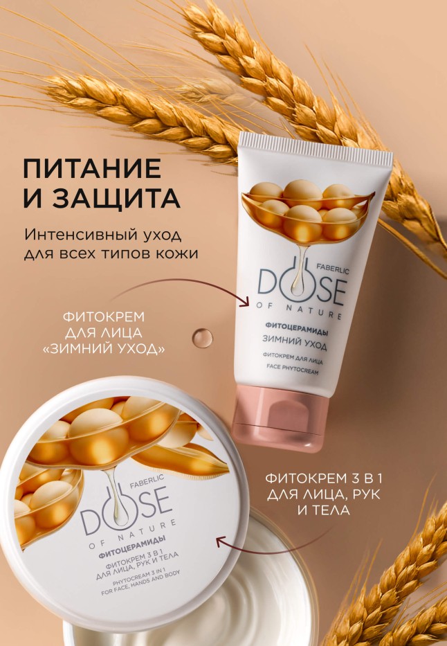 Инструкция Фитокрем для лица «Зимний уход» Dose of Nature