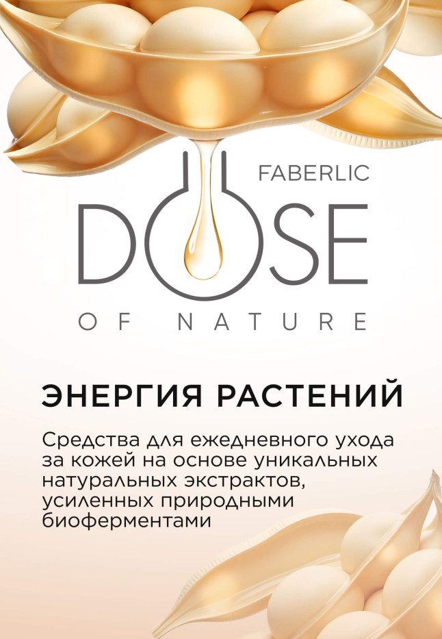 Фитокрем для лица «Зимний уход» Dose of Nature