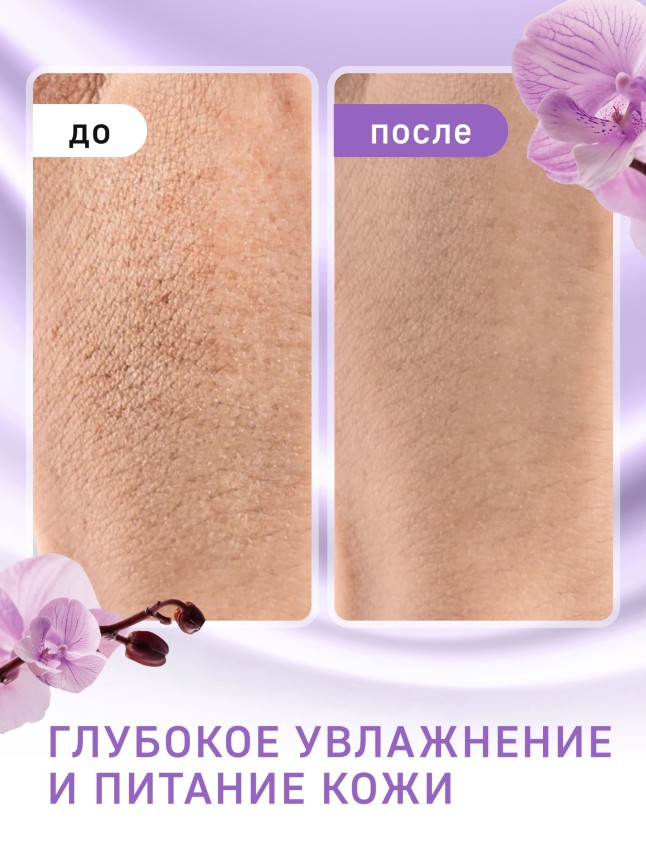 Купить Крем для лица, рук и тела «Ароматная орхидея» La Crème