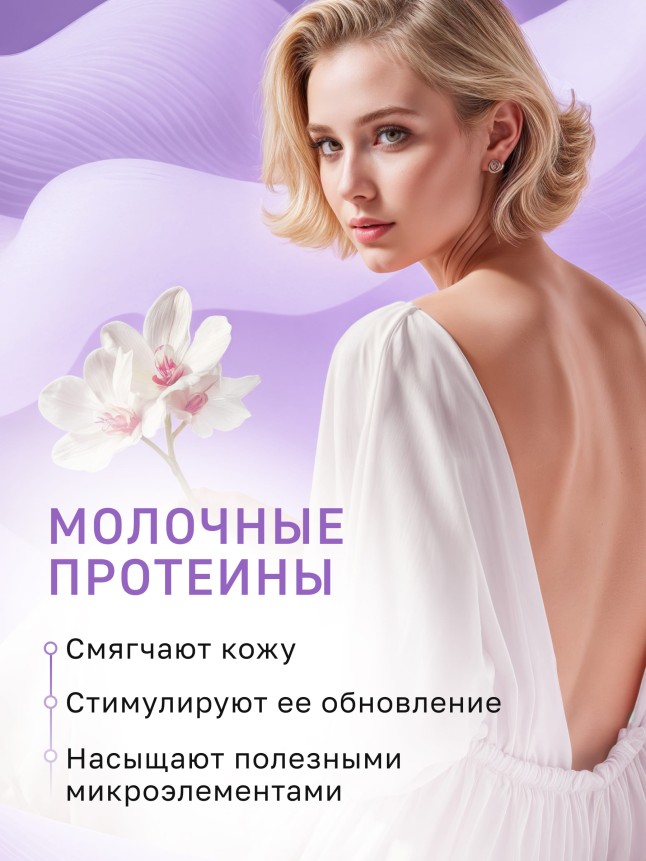 В Беларуси Крем для лица, рук и тела «Ароматная орхидея» La Crème