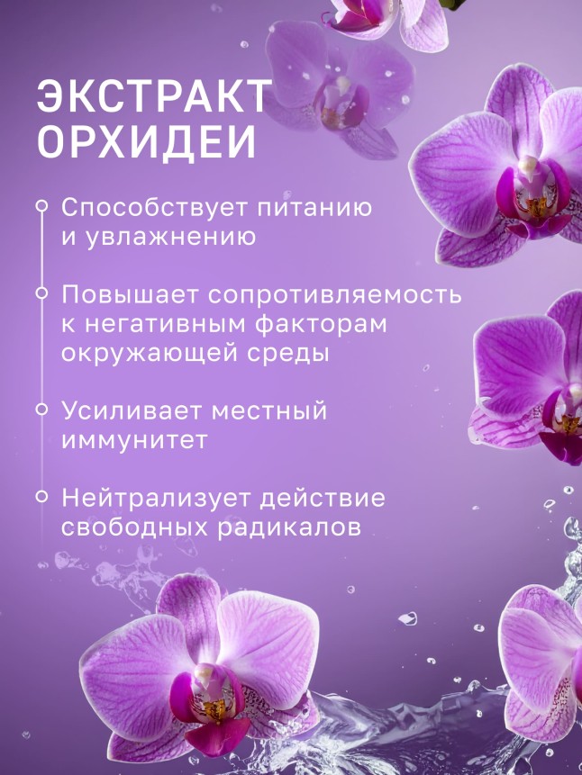 Фото Крем для лица, рук и тела «Ароматная орхидея» La Crème