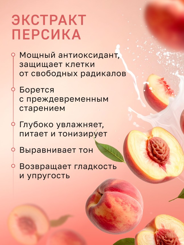 Фото Крем для лица, рук и тела «Сочный персик» La Crème