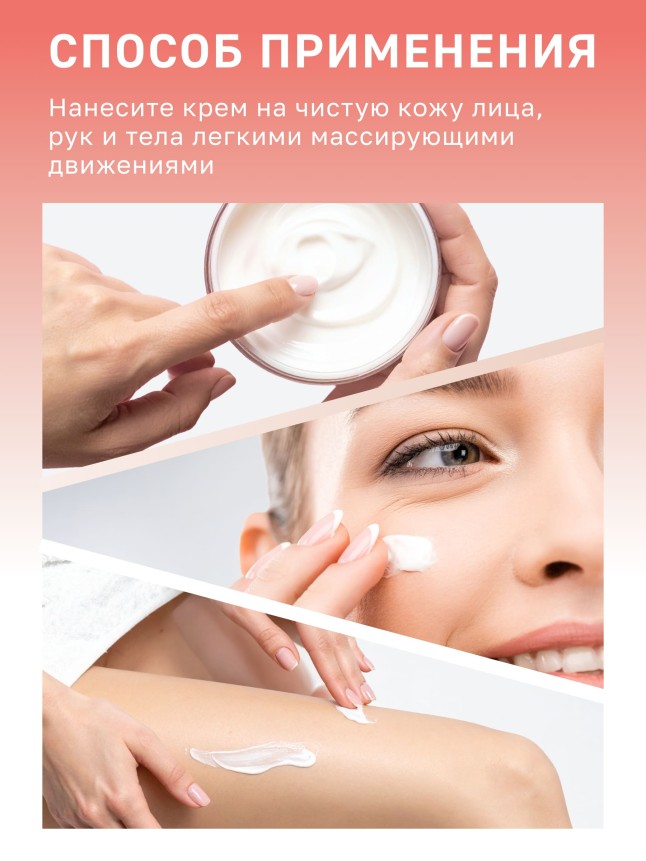 Инструкция Крем для лица, рук и тела «Сочный персик» La Crème