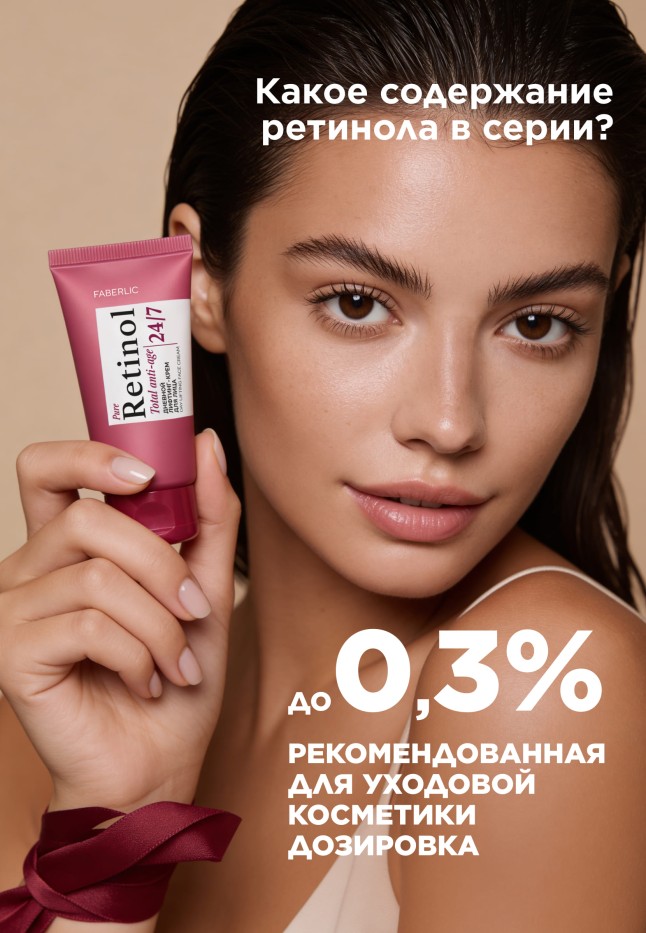 Фото Дневной лифтинг-крем для лица Retinol 24/7