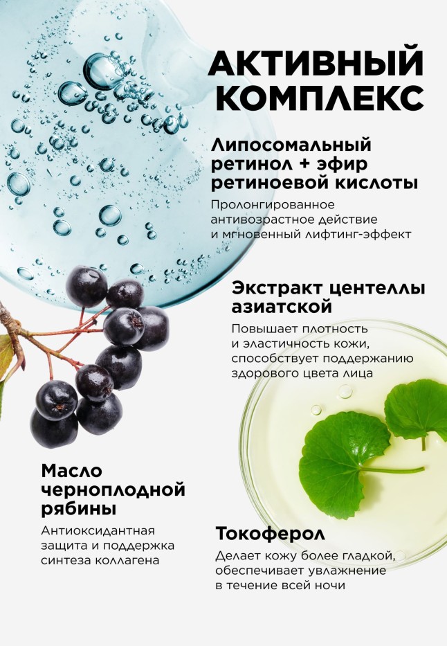 Фаберлик Ночной омолаживающий крем для лица Retinol 24/7