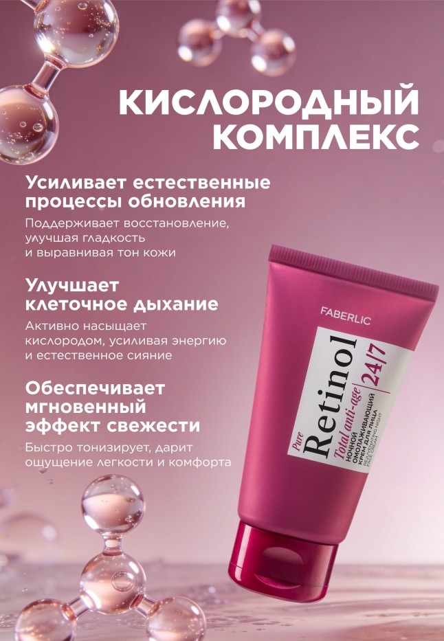 В Беларуси Ночной омолаживающий крем для лица Retinol 24/7
