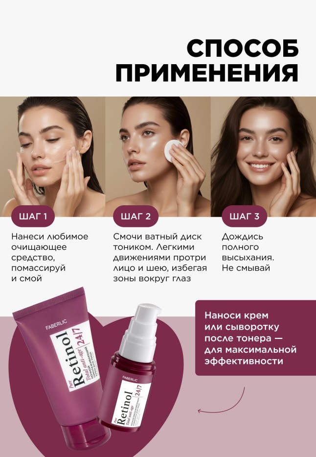 В Беларуси Лифтинг-тонер для лица Retinol 24/7