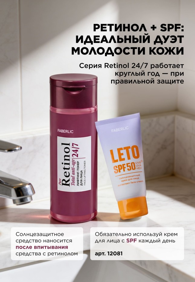 Отзывы Лифтинг-тонер для лица Retinol 24/7