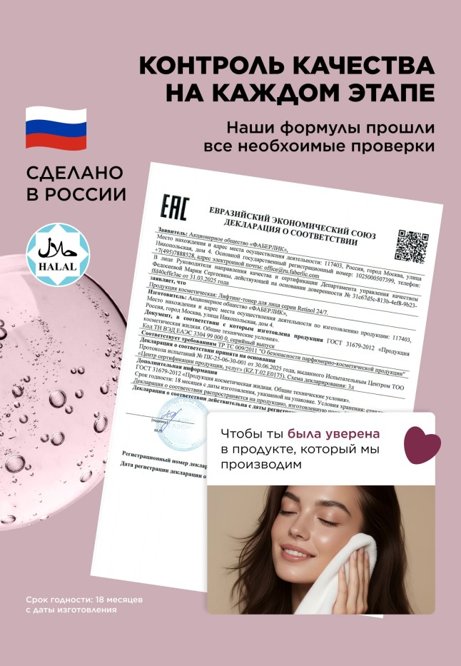 Состав Лифтинг-тонер для лица Retinol 24/7