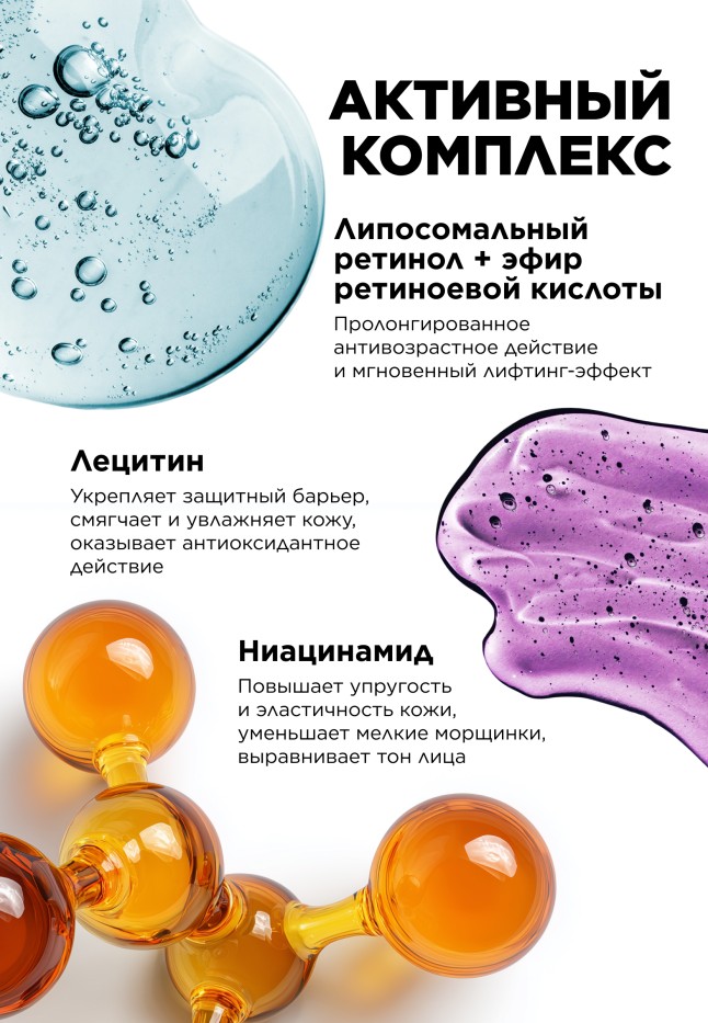 Фаберлик Ночная омолаживающая сыворотка для лица Retinol 24/7