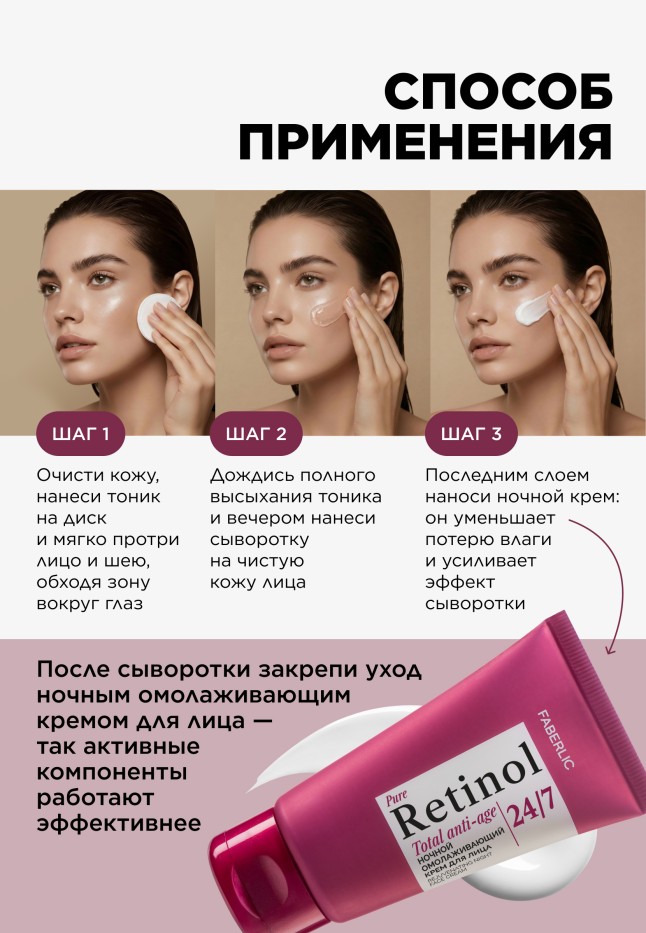 В Беларуси Ночная омолаживающая сыворотка для лица Retinol 24/7