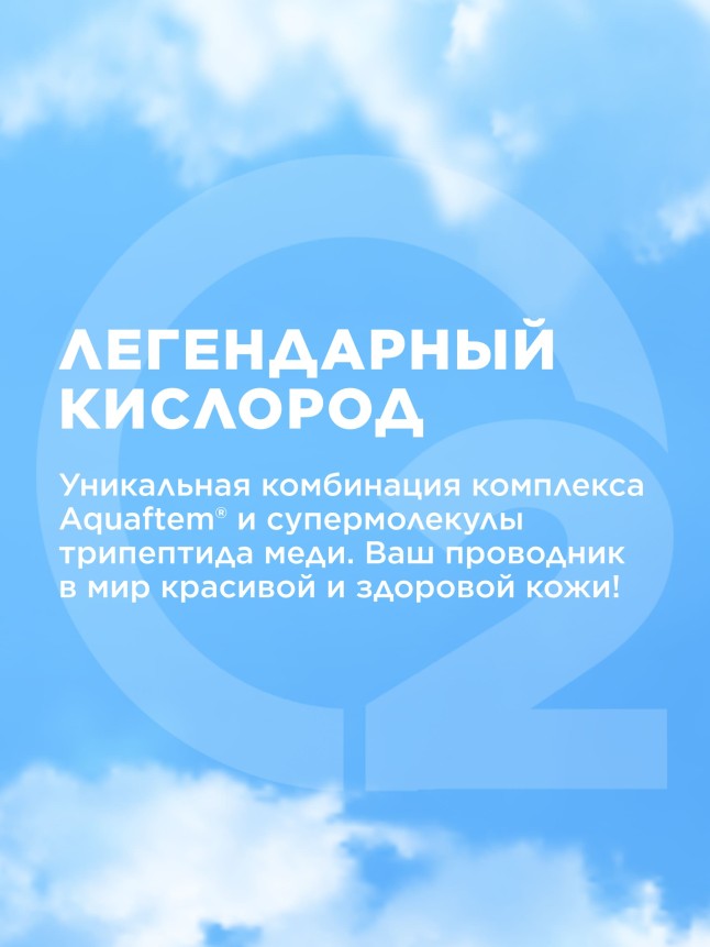 Состав Кислородный универсальный крем для лица «Легендарный кислород»