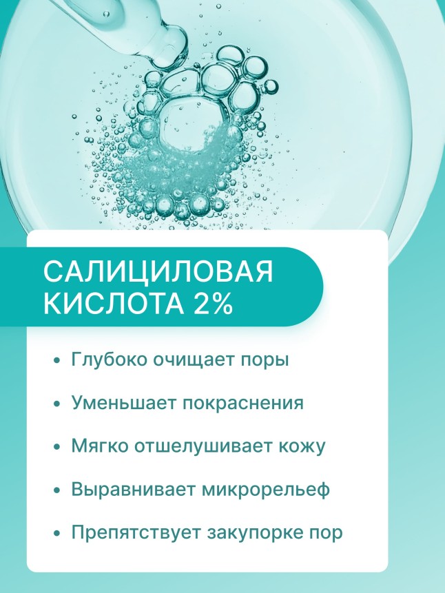 В Беларуси Сыворотка для лица с салициловой кислотой 2% и пантенолом TeenSkin