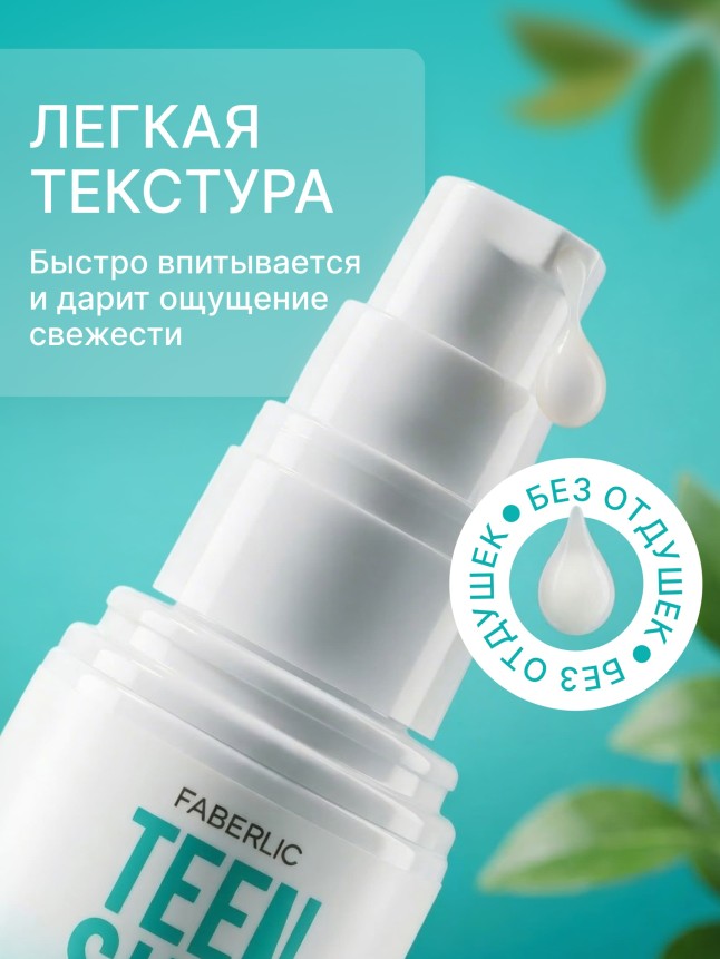 Отзывы Сыворотка для лица с салициловой кислотой 2% и пантенолом TeenSkin