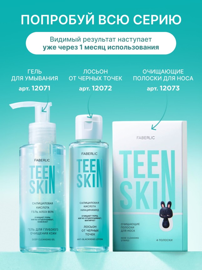 Инструкция Сыворотка для лица с салициловой кислотой 2% и пантенолом TeenSkin