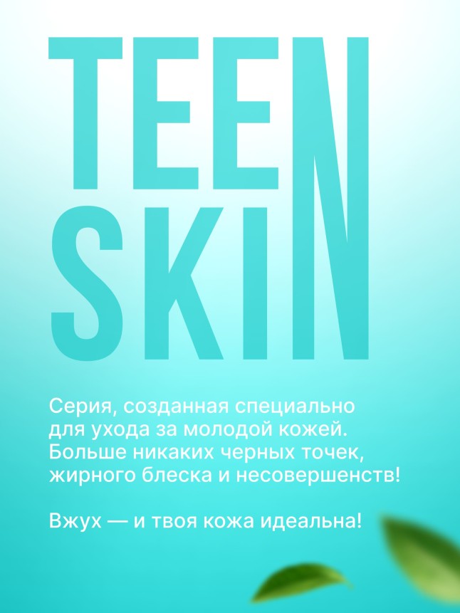 Сыворотка для лица с салициловой кислотой 2% и пантенолом TeenSkin