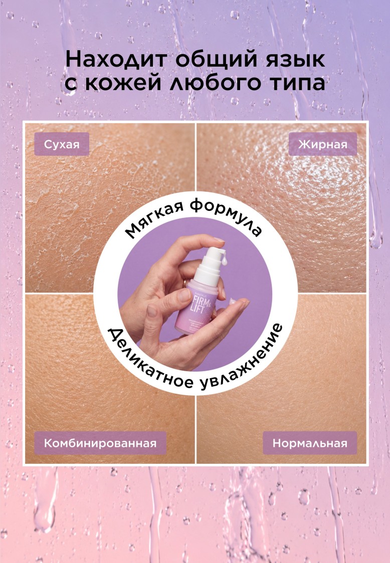 Моделирующая сыворотка для лица Firm&Lift